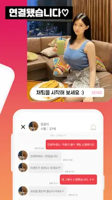 럽센트 소개팅 - 동네친구 만남 결혼을 위한 소개팅앱 android App screenshot 10