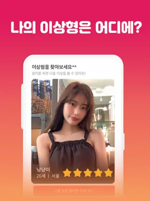 럽센트 소개팅 - 동네친구 만남 결혼을 위한 소개팅앱 android App screenshot 2