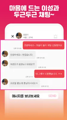 럽센트 소개팅 - 동네친구 만남 결혼을 위한 소개팅앱 android App screenshot 6