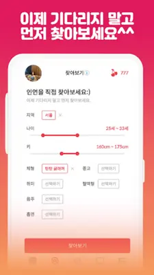 럽센트 소개팅 - 동네친구 만남 결혼을 위한 소개팅앱 android App screenshot 7