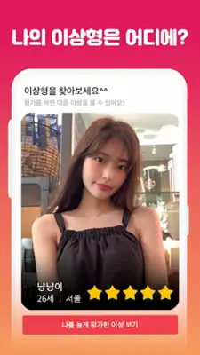 럽센트 소개팅 - 동네친구 만남 결혼을 위한 소개팅앱 android App screenshot 8